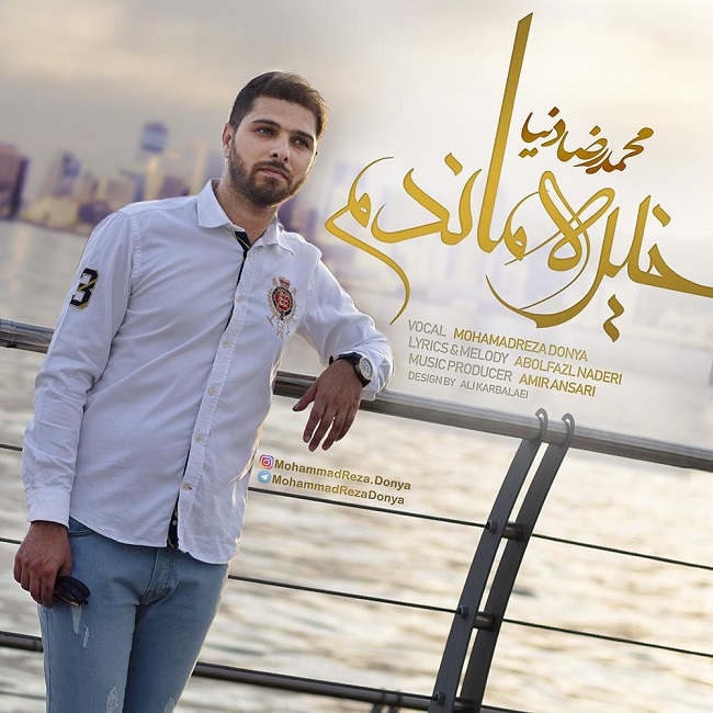 دانلود آهنگ خیره ماندم دانلود آهنگ خیره ماندم